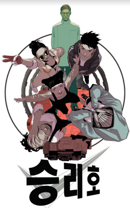 웹툰 '승리호' 이미지. 카카오엔터테인먼트 제공